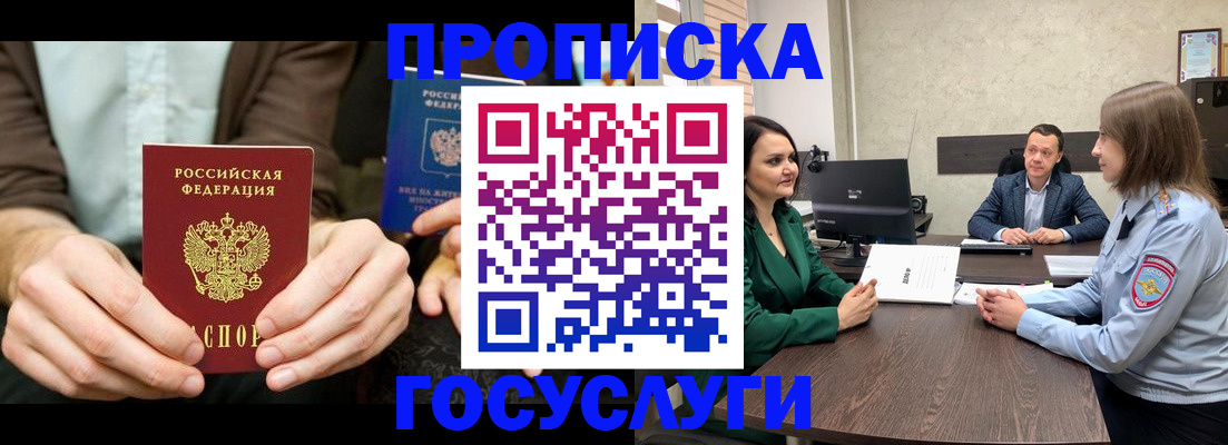 прописка в квартире в Бакале