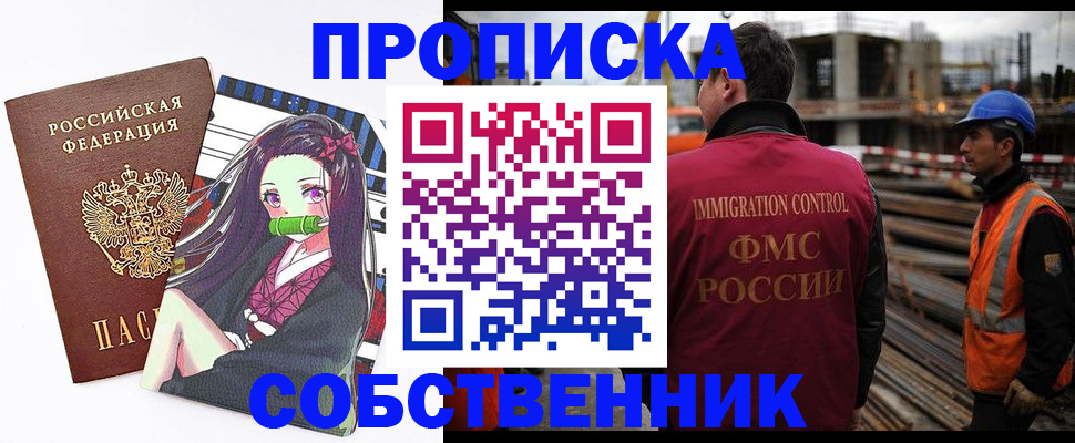 временная регистрация для всех в Бакале