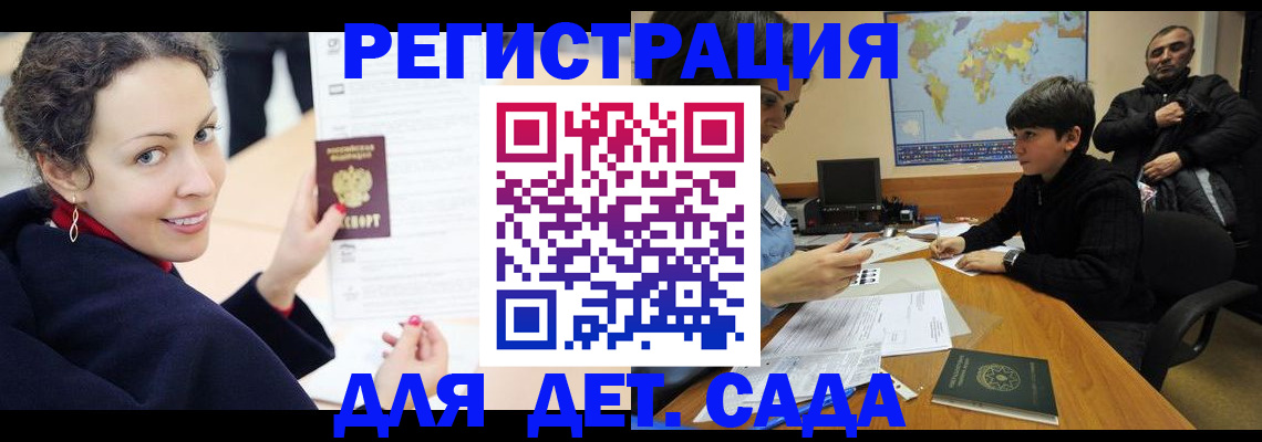 прописка штамп в Бакале