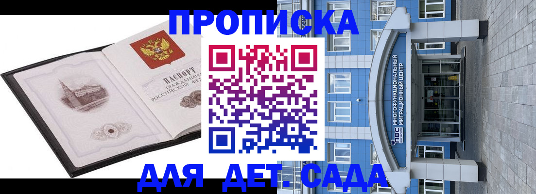 прописка поиск в Бакале