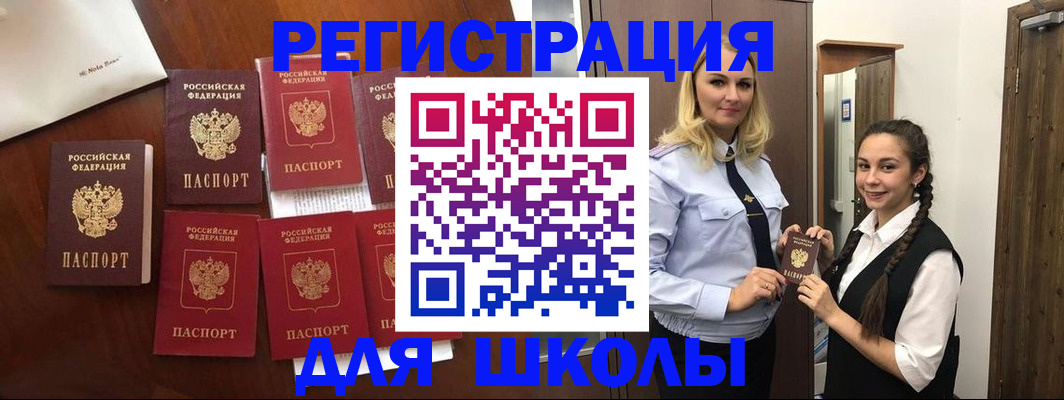 прописка для военкомата в Бакале