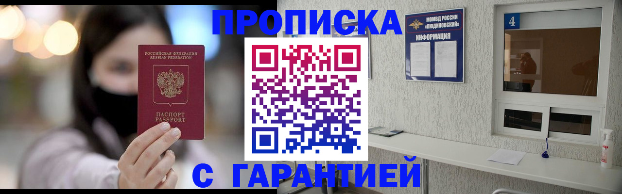 временная регистрация купить в Бакале