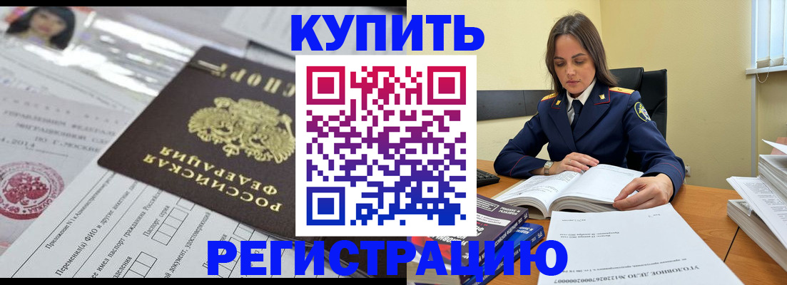 временная регистрация для школы в Бакале