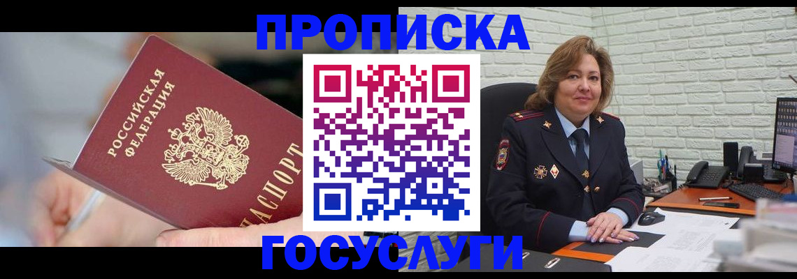 миграционный учет в Бакале