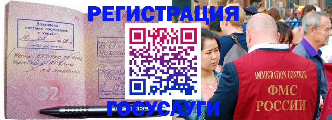 временная регистрация в Бакале