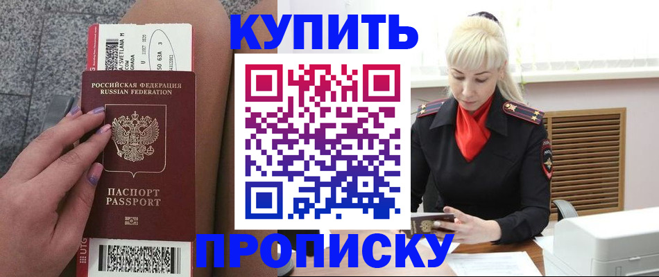 временная регистрация надежно в Бакале