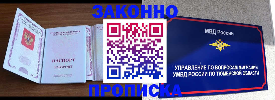 временная регистрация законно в Бакале