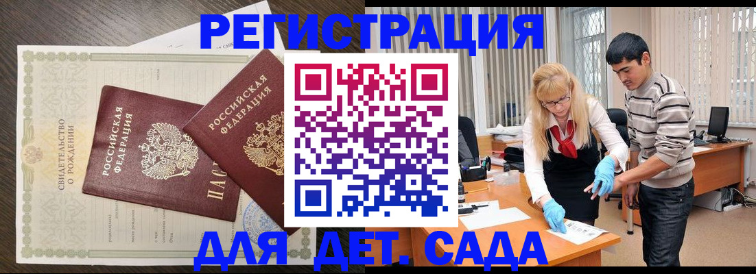 временная регистрация в Бакале